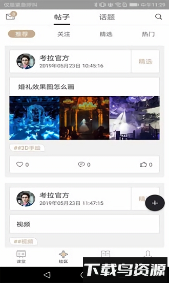 考拉婚礼课堂最新版截图1
