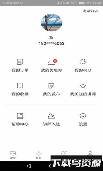 考拉婚礼课堂最新版截图3