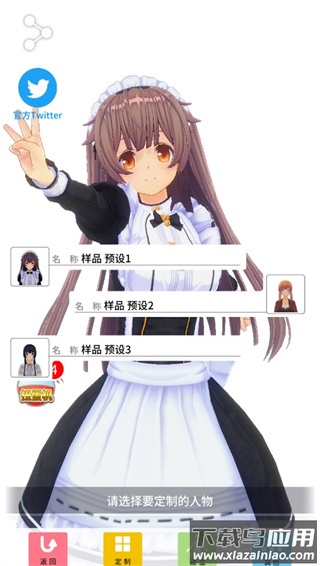 定制虚拟偶像安卓版