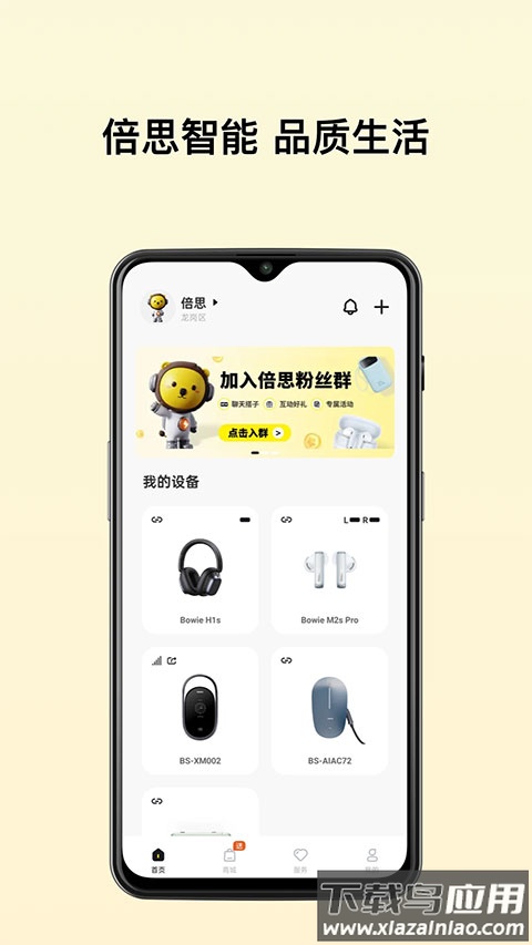 倍思耳机app官方版截图1
