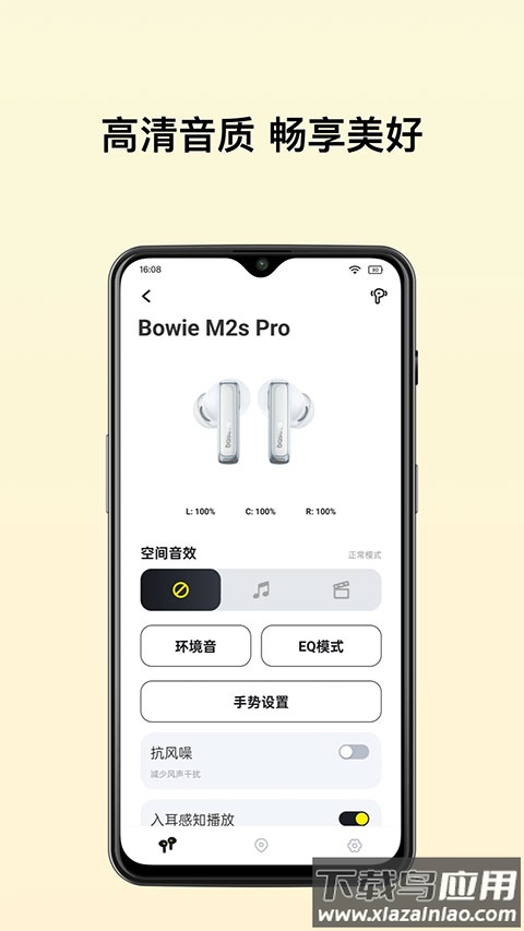 倍思耳机app官方版截图3