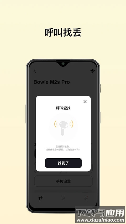 倍思耳机app官方版截图4