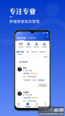 海心医生app下载截图