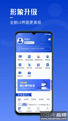 海心医生app下载截图