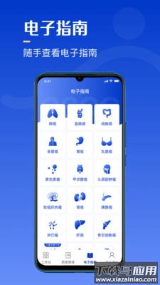 海心医生app下载截图