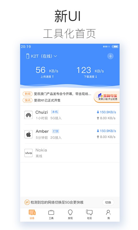 斐讯路由器管理app最新版截图1