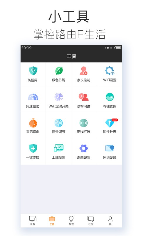 斐讯路由器管理app最新版截图3