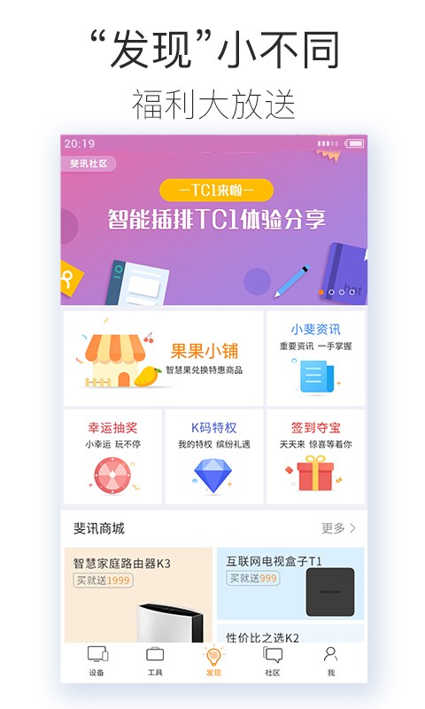 斐讯路由器管理app最新版截图4