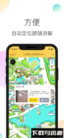上海迪士尼app下载