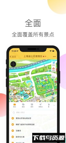 上海迪士尼经典版截图1