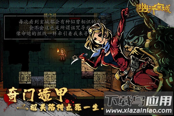 幽行玄城官方正版最新版截图2