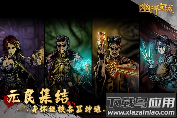 幽行玄城官方正版最新版截图5