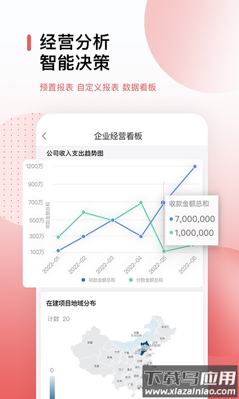红圈CRM+下载app