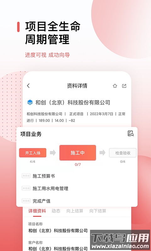 红圈CRM+下载app截图