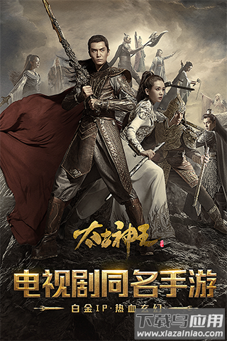 太古神王手游官方正版