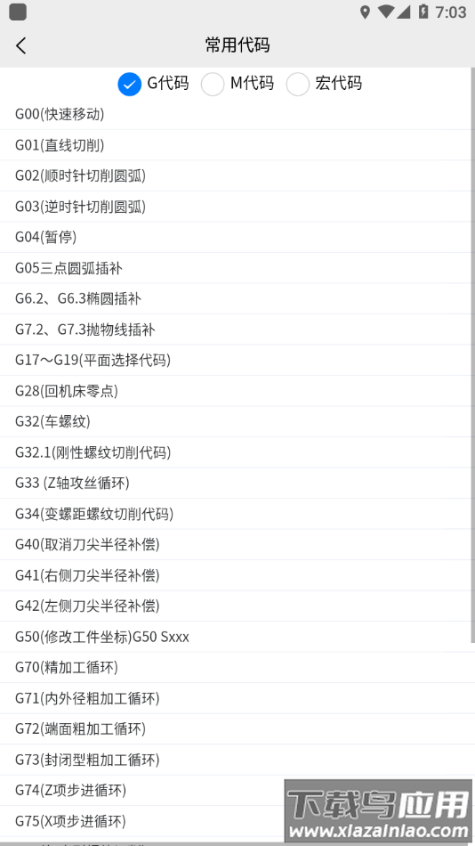 车工计算软件最新版截图3