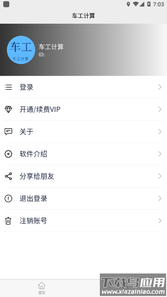 车工计算软件最新版截图4