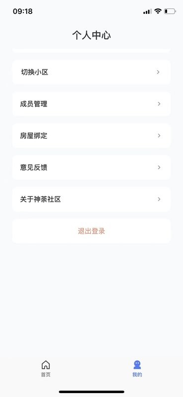 神荼社区官方版最新版截图3
