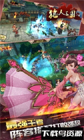 猛人三国免费版游戏下载