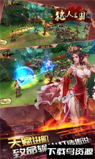 猛人三国最新版截图3