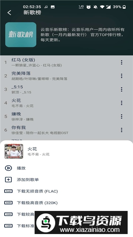 熊猫音乐app最新版免费版最新版截图2