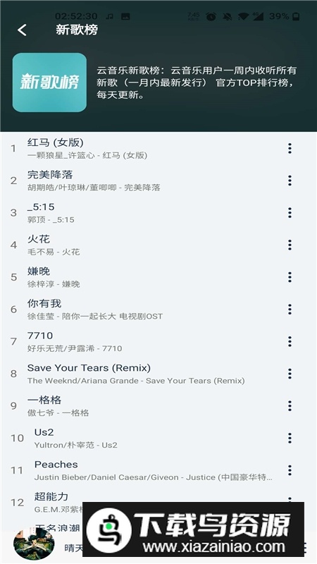 熊猫音乐app最新版免费版最新版截图3