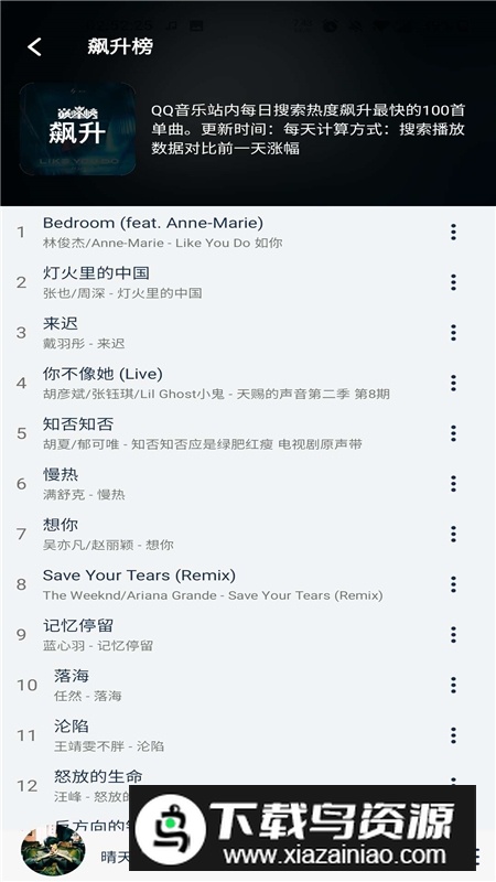 熊猫音乐app最新版免费版最新版截图4