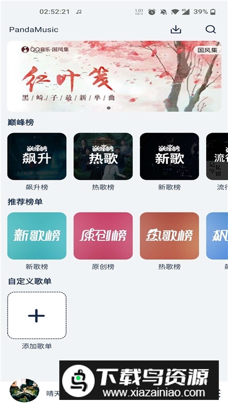 熊猫音乐app最新版免费版最新版截图5