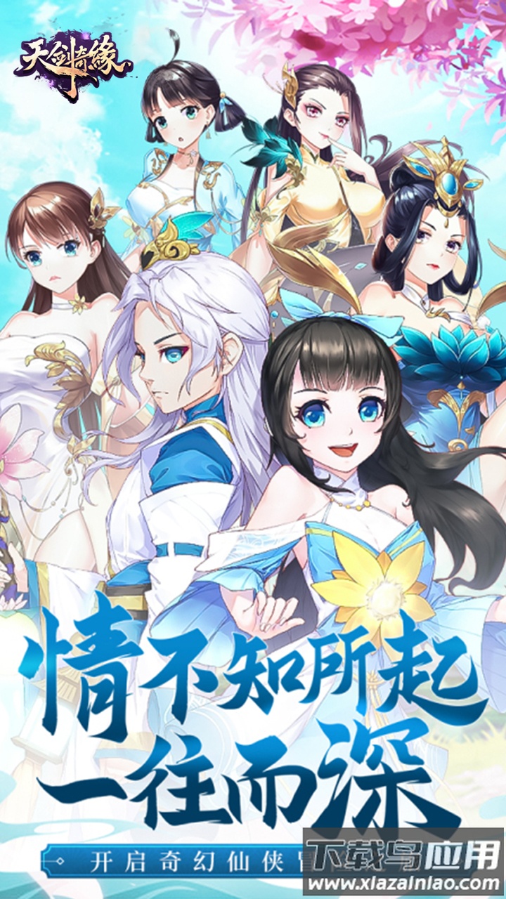 天剑奇缘h5折扣端截图5