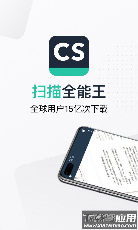 扫描全能王app下载安装到手机2022截图1