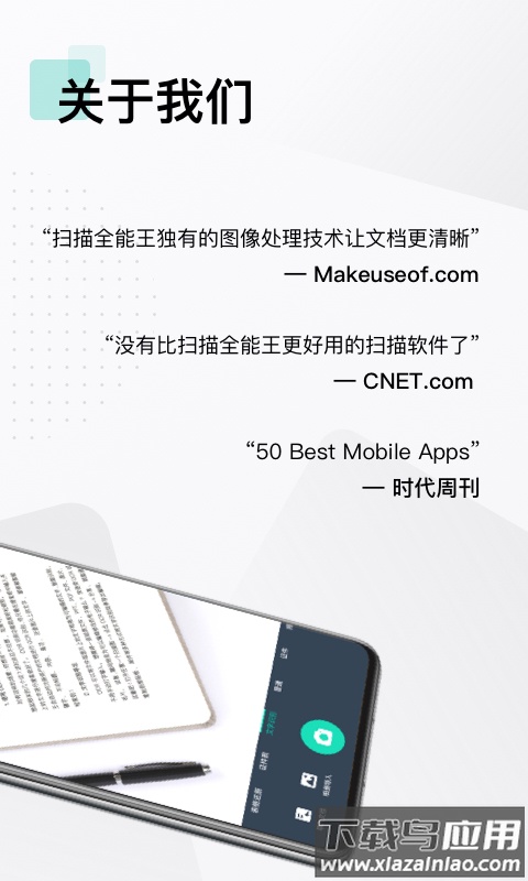 扫描全能王app下载安装到手机2022截图2