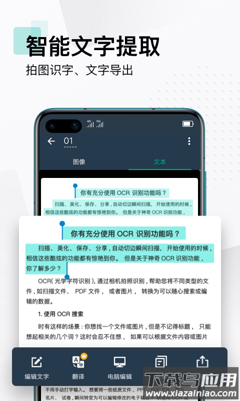 扫描全能王app下载安装到手机2022截图4