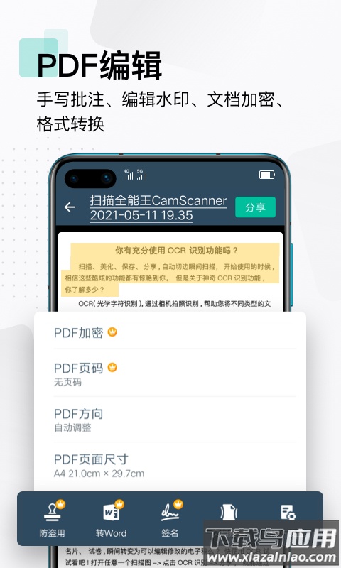 扫描全能王app下载安装到手机2022截图5