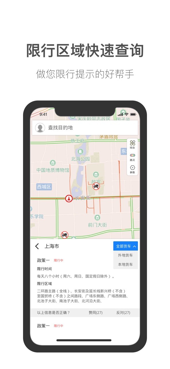 货车通导航官方版最新版截图2