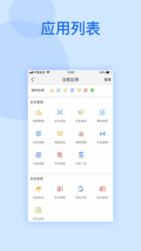 校鸽校园版最新版截图1