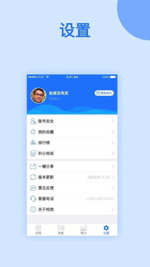 校鸽校园版最新版截图4