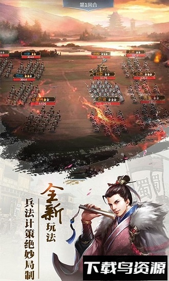 三国群雄传小米游戏最新版截图1