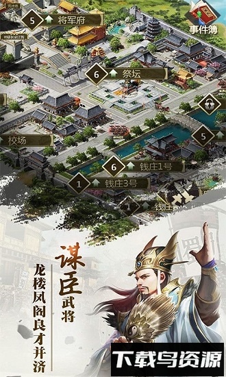 三国群雄传小米游戏最新版截图2