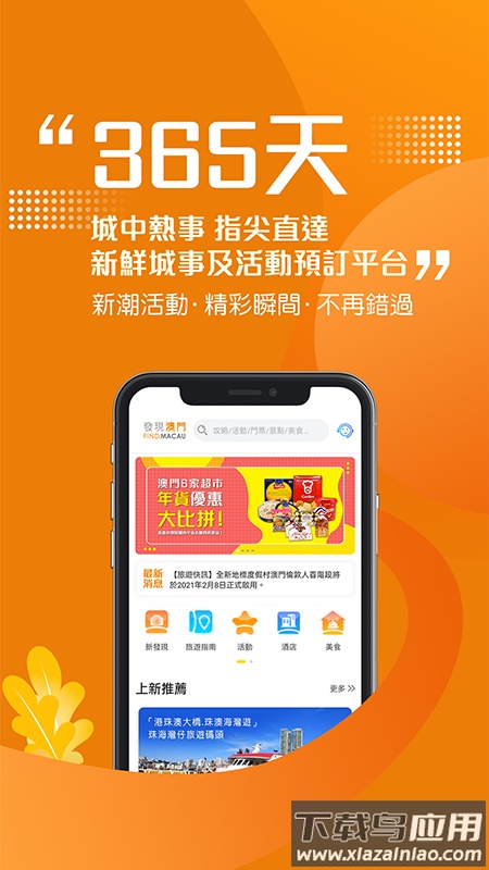 发现澳门app下载安装