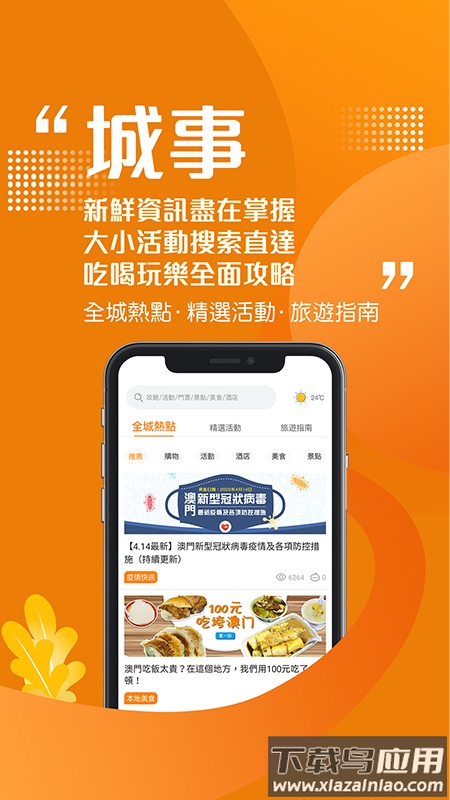 发现澳门app下载安装截图4