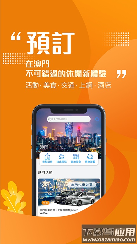 发现澳门app下载安装截图5
