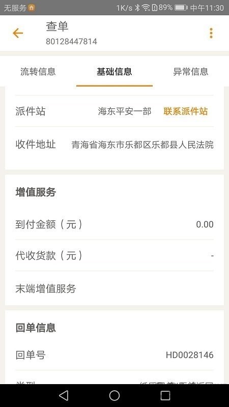 掌上威武百世快运管理系统最新版截图3