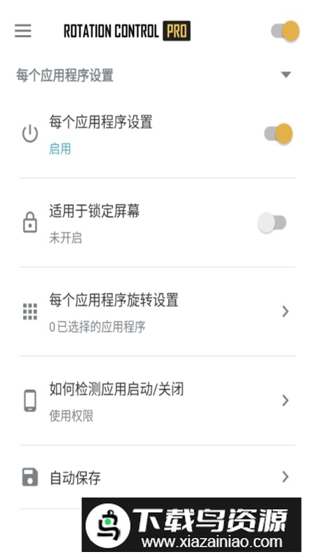 旋转控制APP官方最新版最新版截图1