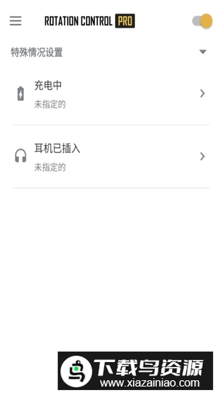 旋转控制APP官方最新版最新版截图2