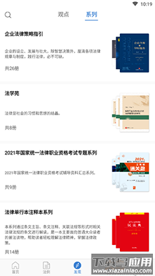 有章阅读(法律阅读)app最新版截图1