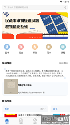 有章阅读(法律阅读)app最新版截图2