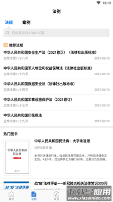 有章阅读(法律阅读)app最新版截图3