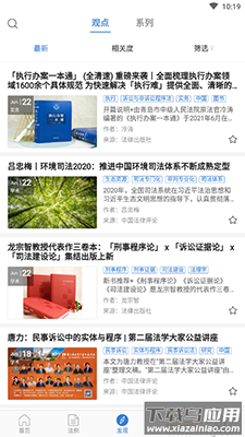 有章阅读(法律阅读)app最新版截图4