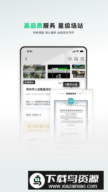 开迈斯充电app手机版最新版截图2