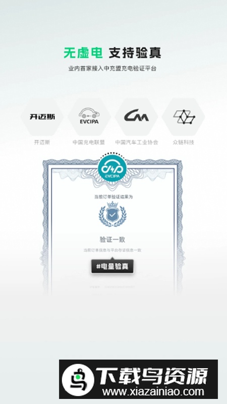 开迈斯充电app手机版最新版截图3